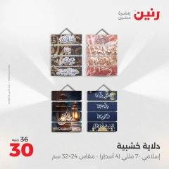 Página 10 en Ofertas de piezas decorativas en Raneen Egipto