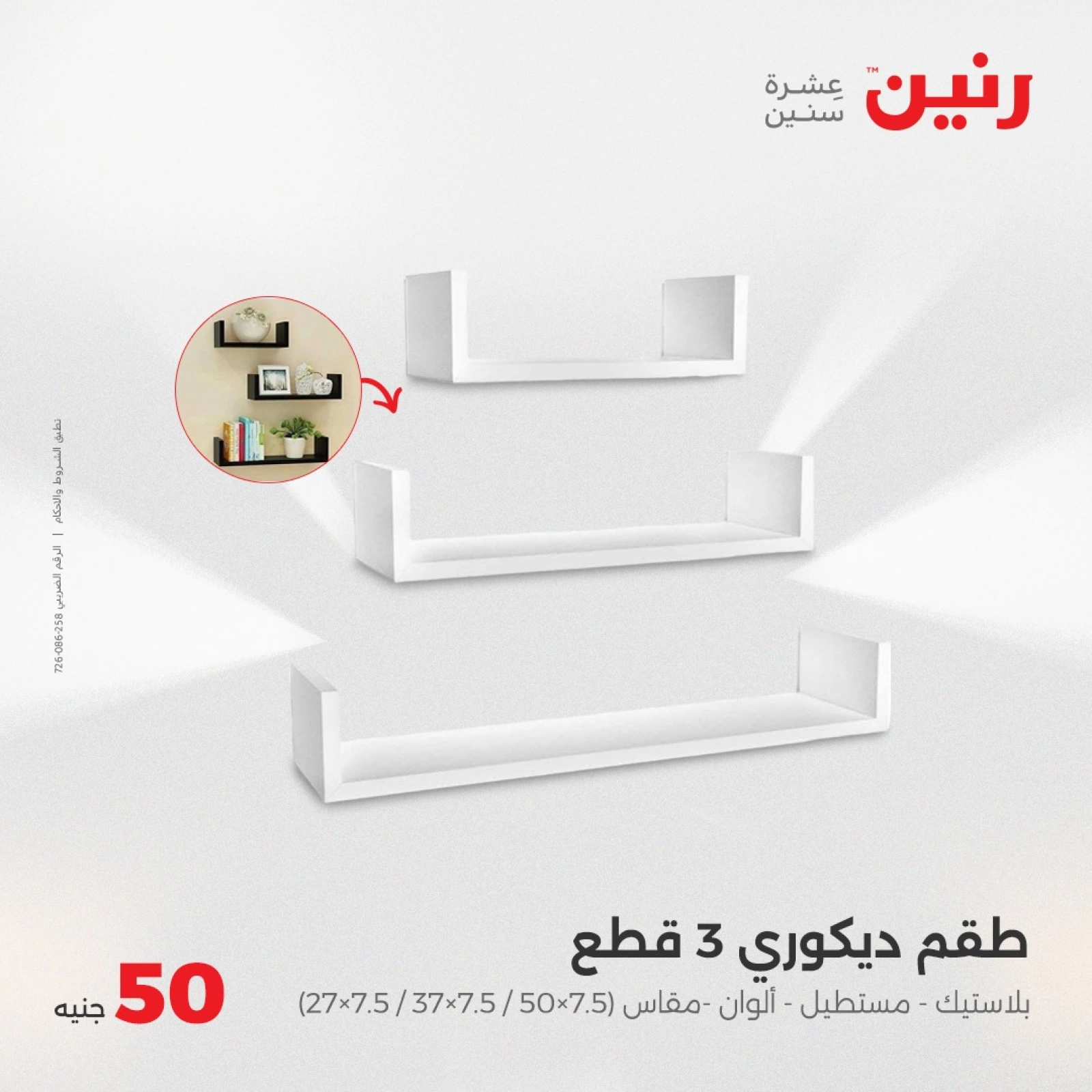 Página 40 en Ofertas de piezas decorativas en Raneen Egipto