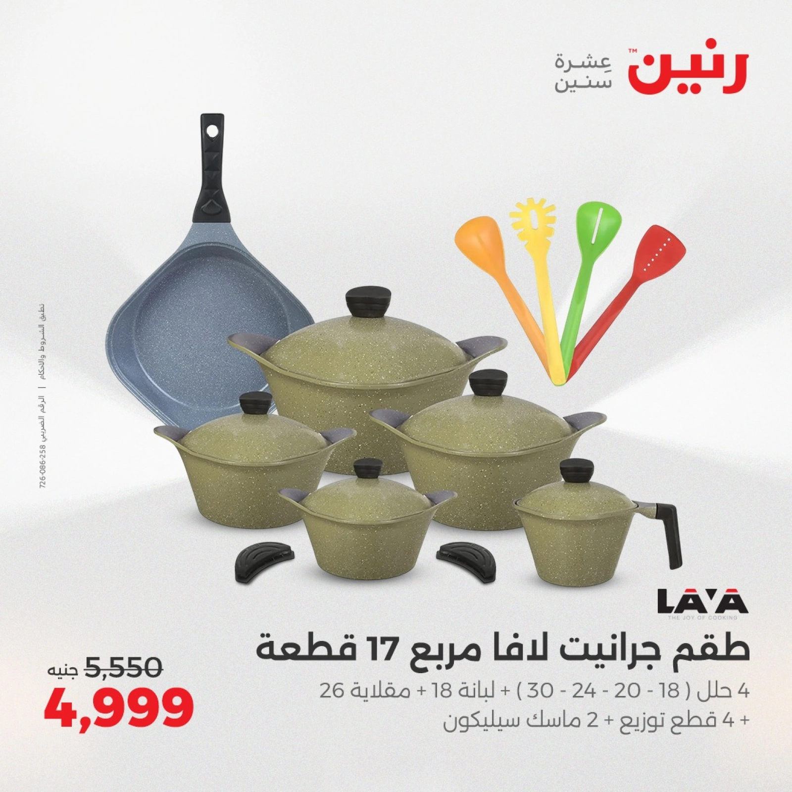 Página 16 en Ofertas de electrodomésticos de cocina en Raneen Egipto
