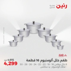 Página 19 en Ofertas de electrodomésticos de cocina en Raneen Egipto
