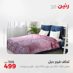 Page 13 dans Offres d'un jour chez Raneen Egypte