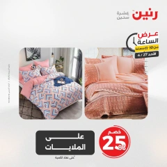 Page 43 dans Offres d'une heure chez Raneen Egypte