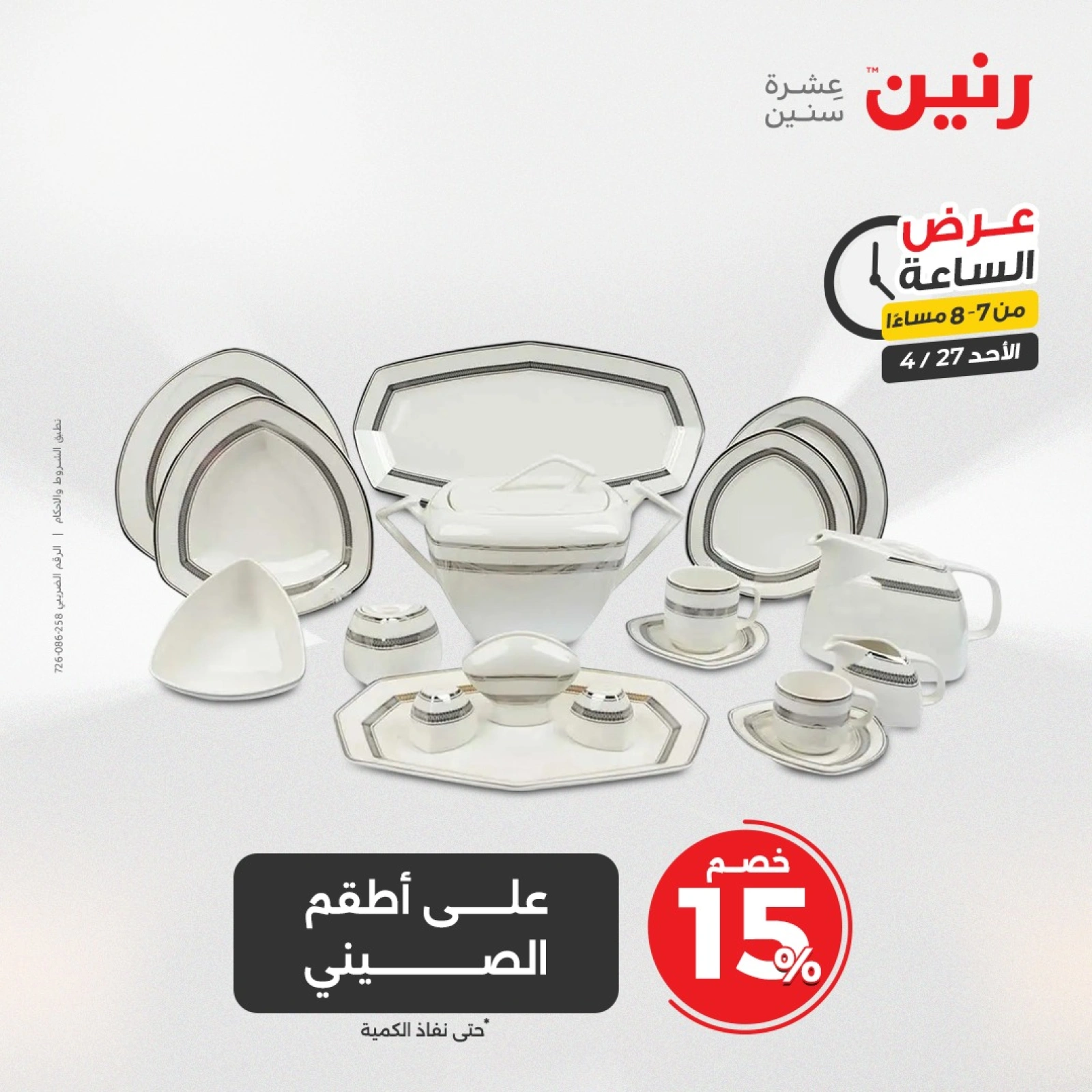 Page 27 dans Offres d'une heure chez Raneen Egypte