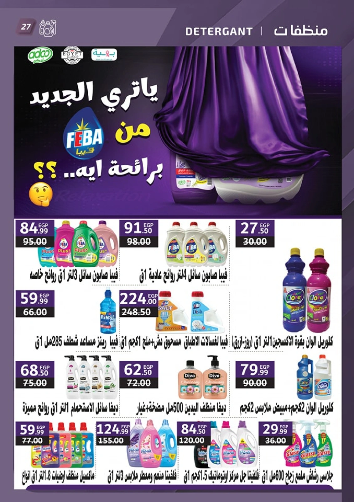 Page 27 in Spring offers at Al Habeeb Market Egypt