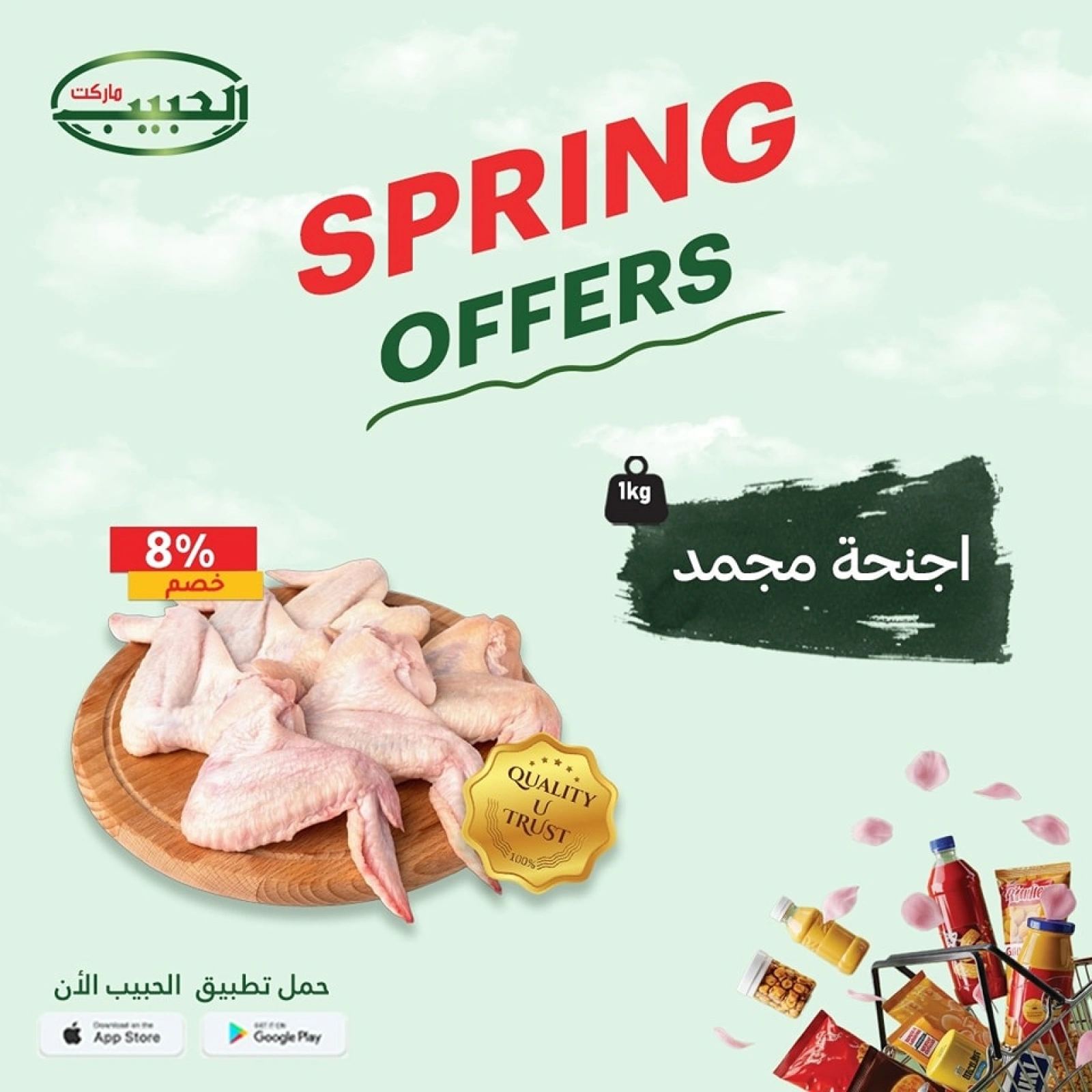 Page 6 in Poultry Deals at Al Habeeb Market Egypt
