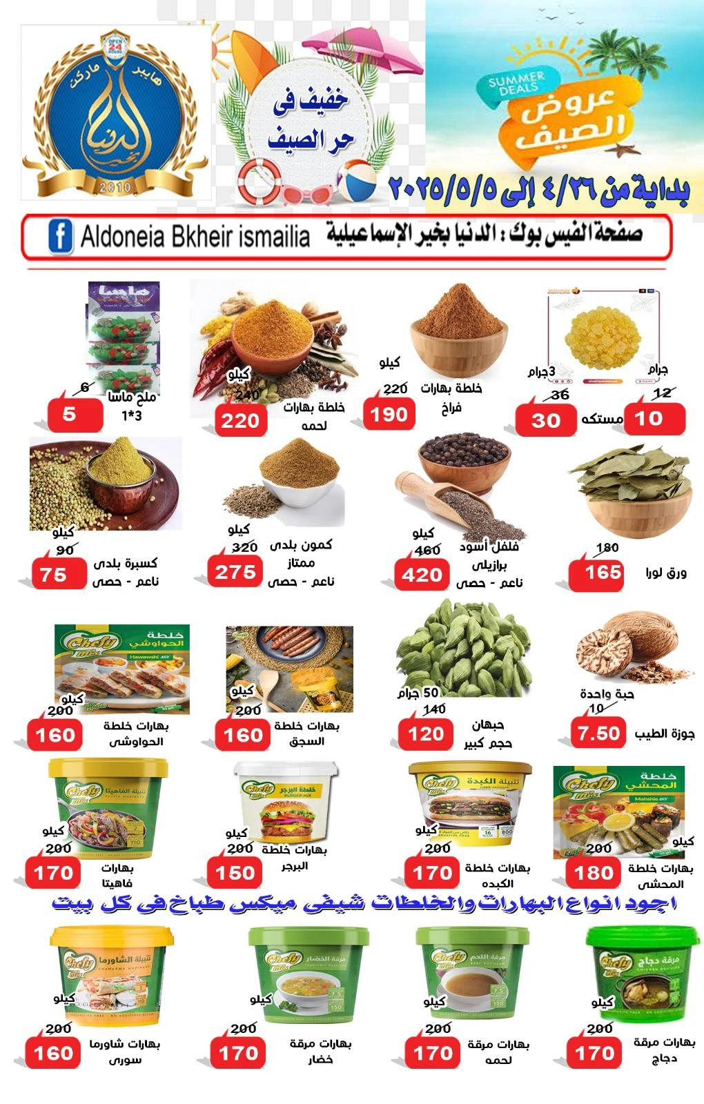 Page 5 in Summer Deals at Aldoneia Bkheir Hypermarket Egypt