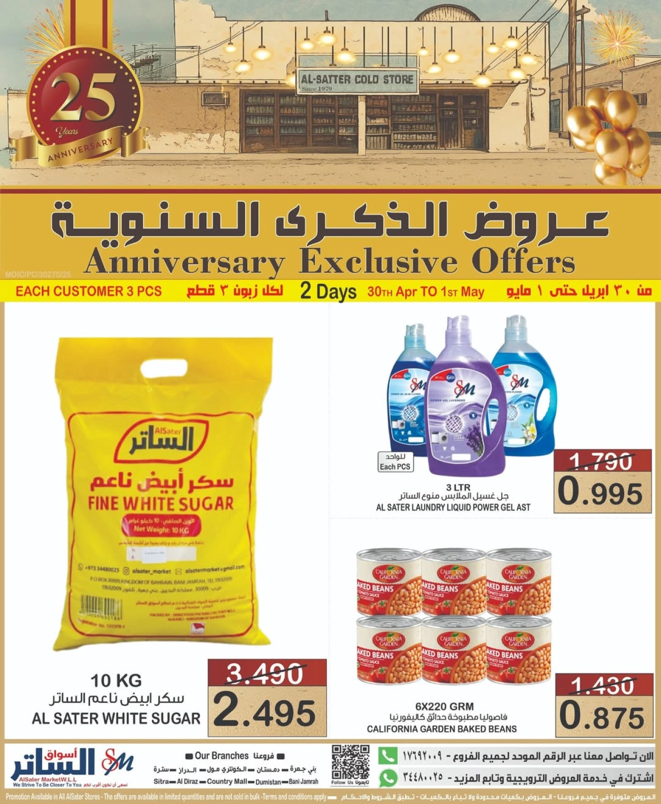 Page 1 dans Offres anniversaire chez Les marchés d'Al Sater Bahrein