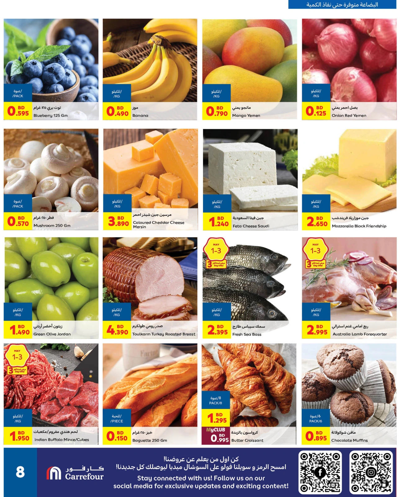 Página 8 en Ofertas de celebración anual de My Club en Carrefour Bahréin