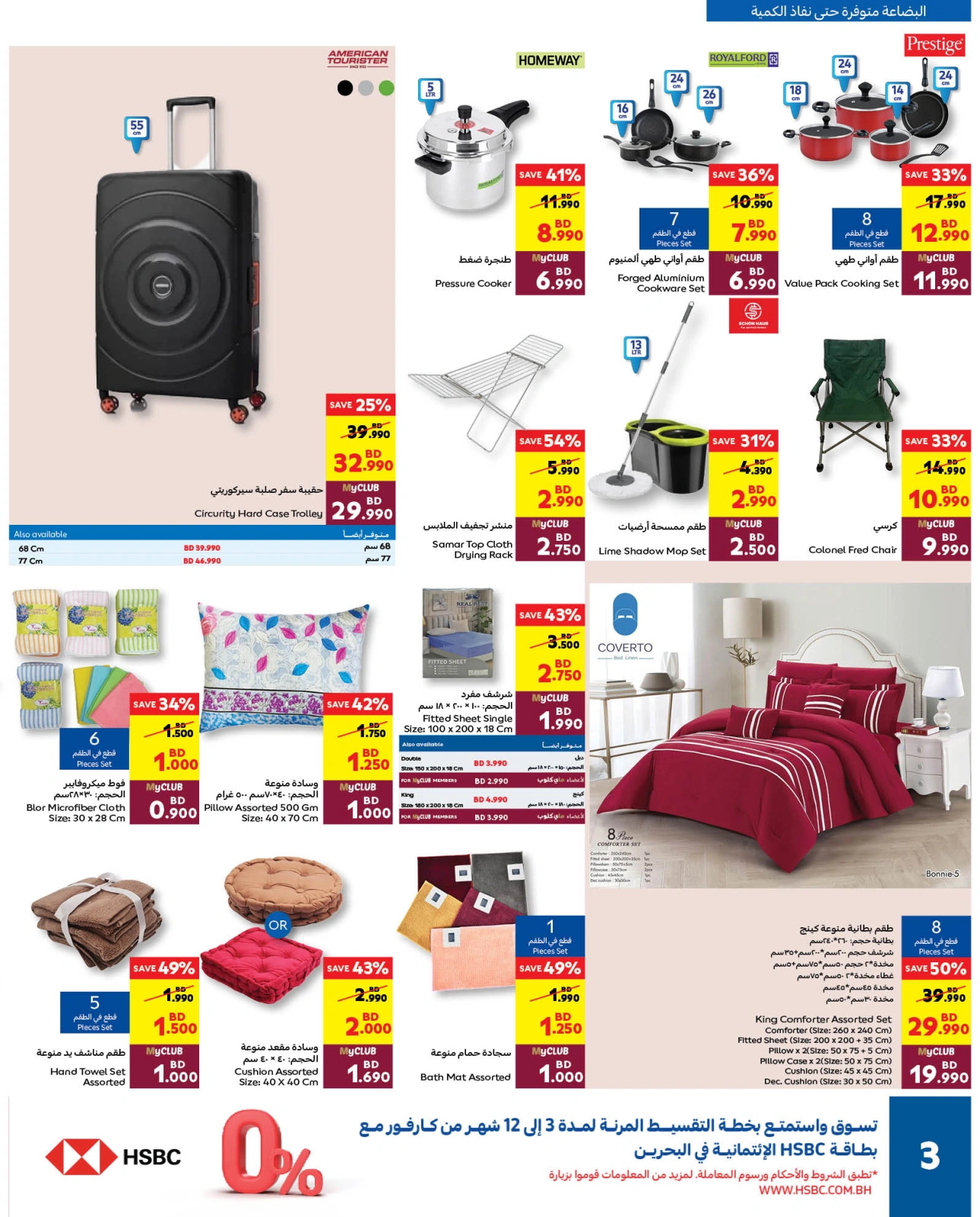 Página 3 en Ofertas de celebración anual de My Club en Carrefour Bahréin