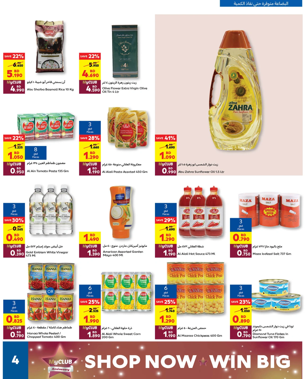 Página 4 en Ofertas de celebración anual de My Club en Carrefour Bahréin