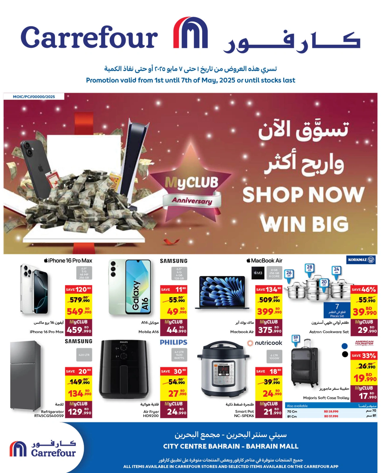 Página 1 en Ofertas de celebración anual de My Club en Carrefour Bahréin