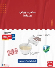 صفحة 14 |عروض الأدوات المنزلية لدي بيم ماركت مصر