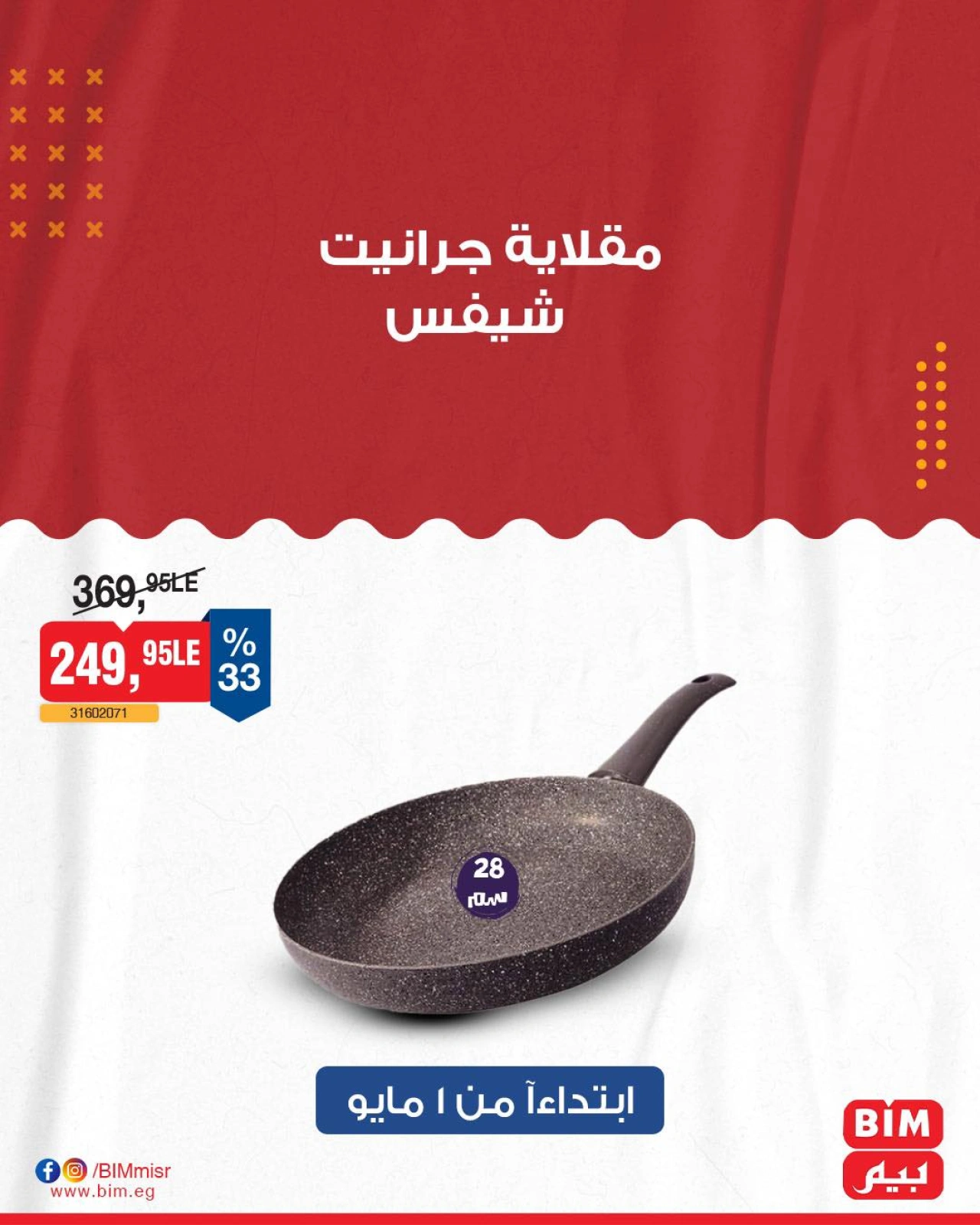 Page 7 |Household Deals at BIM Market Egypt