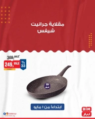صفحة 7 |عروض الأدوات المنزلية لدي بيم ماركت مصر