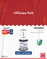 صفحة 9 |عروض الأدوات المنزلية لدي بيم ماركت مصر