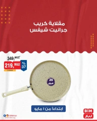 صفحة 8 |عروض الأدوات المنزلية لدي بيم ماركت مصر