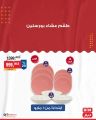 صفحة 18 |عروض الأدوات المنزلية لدي بيم ماركت مصر