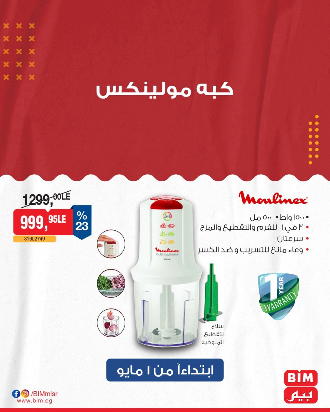 Page 11 |Household Deals at BIM Market Egypt