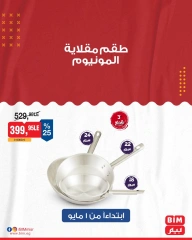 صفحة 20 |عروض الأدوات المنزلية لدي بيم ماركت مصر