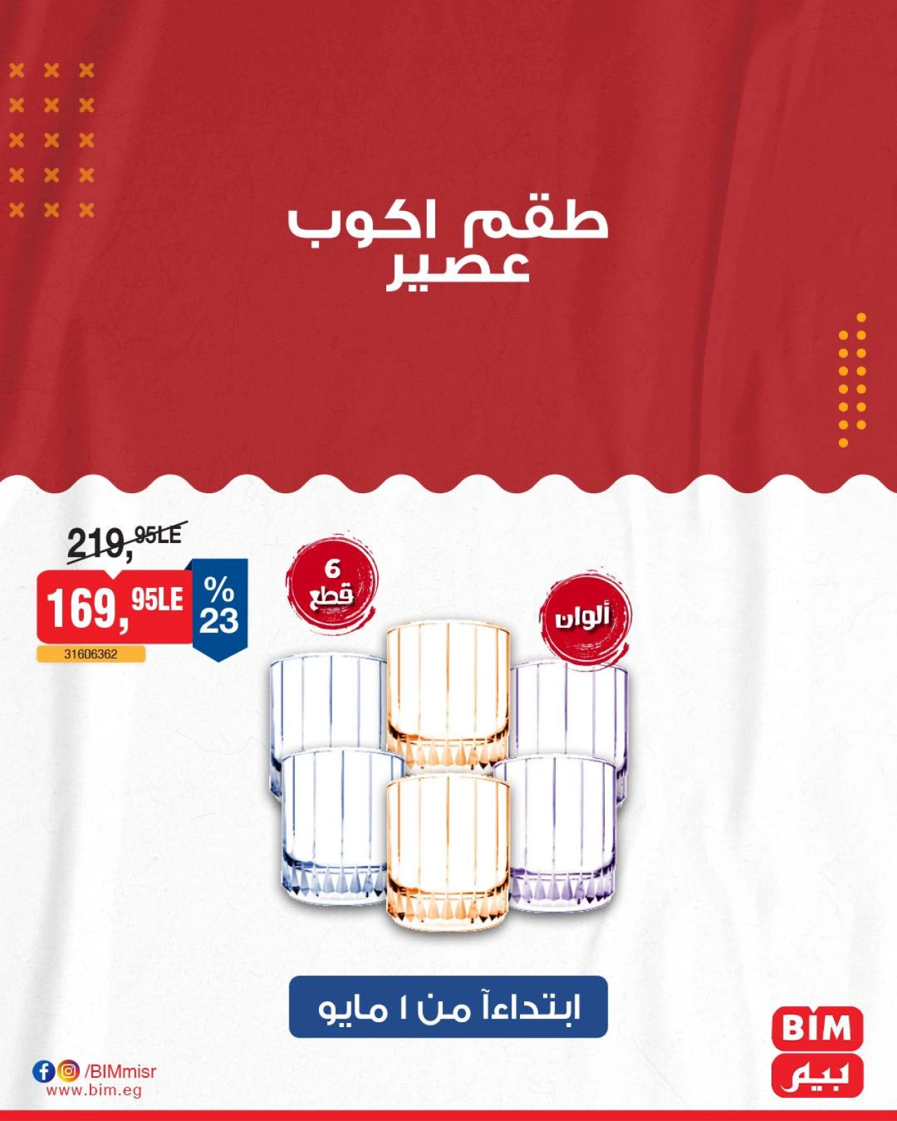 Page 21 |Household Deals at BIM Market Egypt