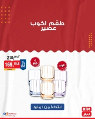 صفحة 21 |عروض الأدوات المنزلية لدي بيم ماركت مصر