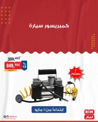 صفحة 23 |عروض الأدوات المنزلية لدي بيم ماركت مصر
