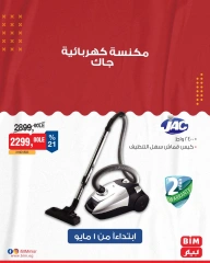 صفحة 22 |عروض الأدوات المنزلية لدي بيم ماركت مصر