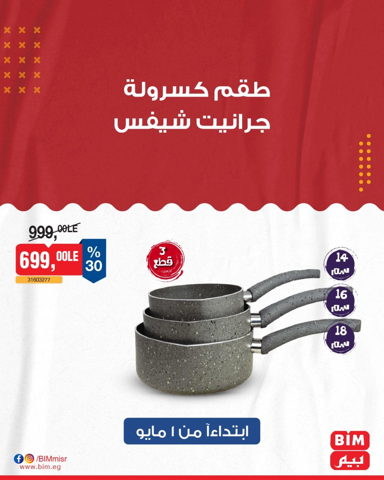 Page 5 |Household Deals at BIM Market Egypt