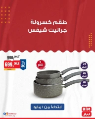 صفحة 5 |عروض الأدوات المنزلية لدي بيم ماركت مصر