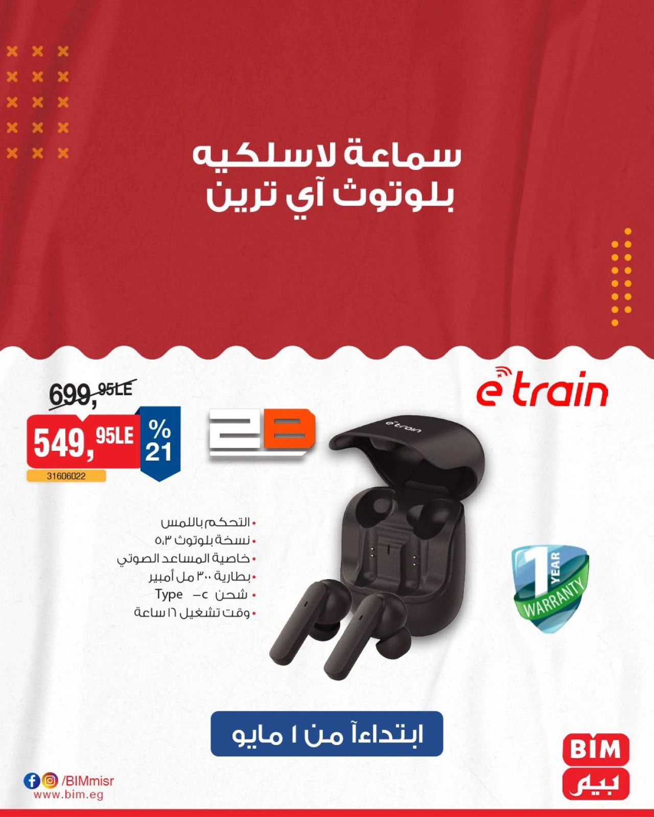 Page 17 |Household Deals at BIM Market Egypt