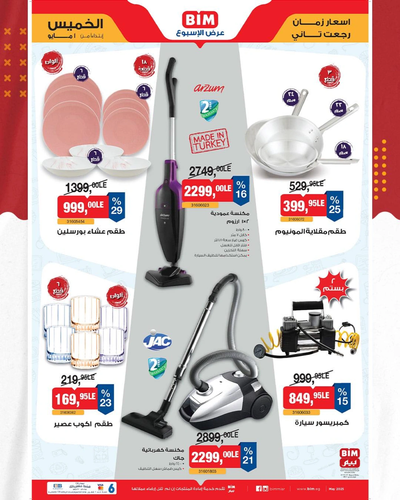 Page 3 |Household Deals at BIM Market Egypt