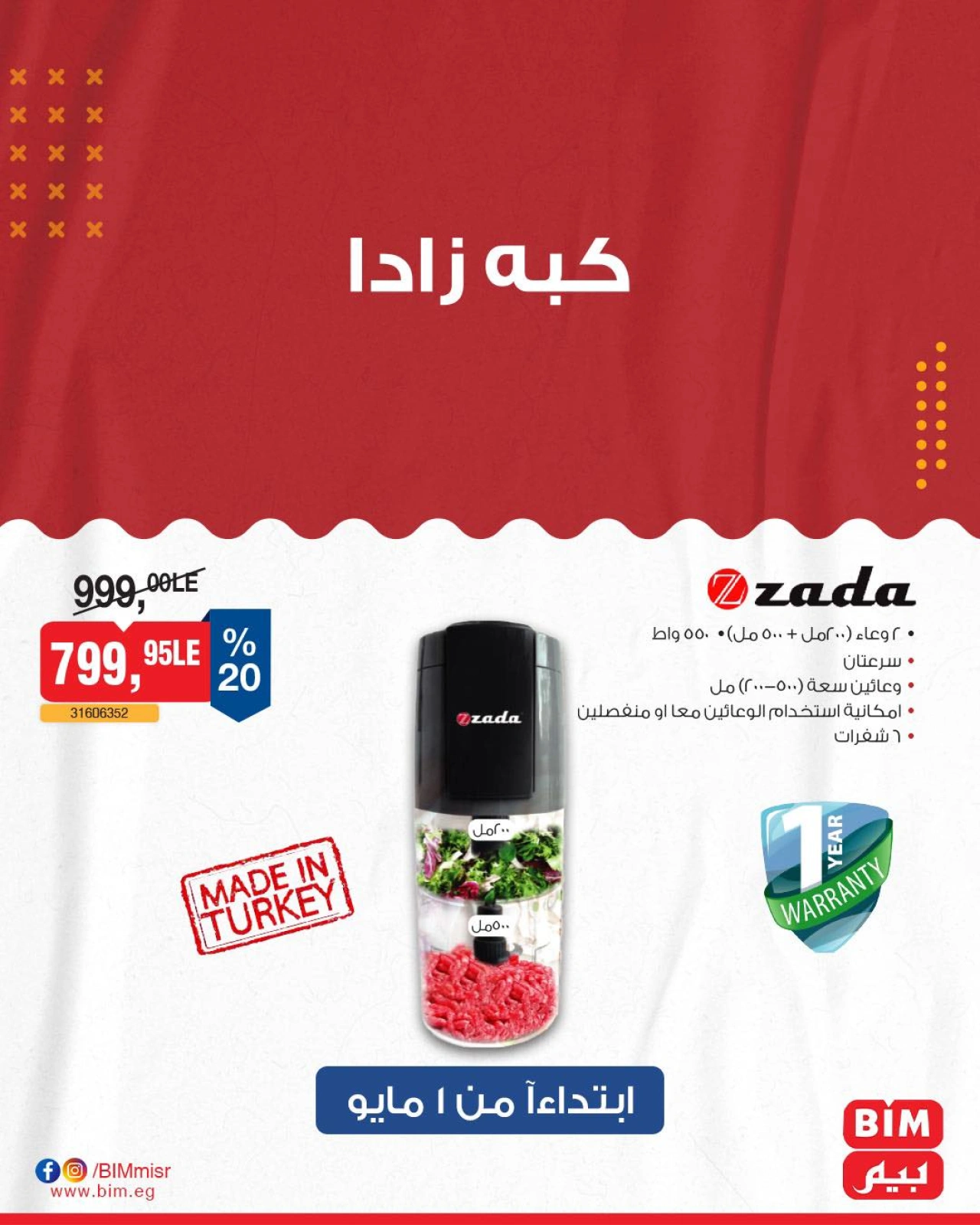 Page 12 |Household Deals at BIM Market Egypt