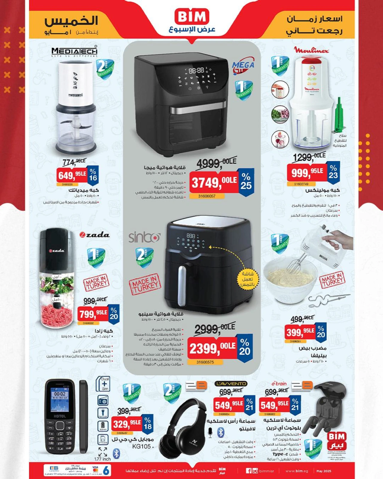 Page 2 |Household Deals at BIM Market Egypt