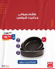 صفحة 4 |عروض الأدوات المنزلية لدي بيم ماركت مصر