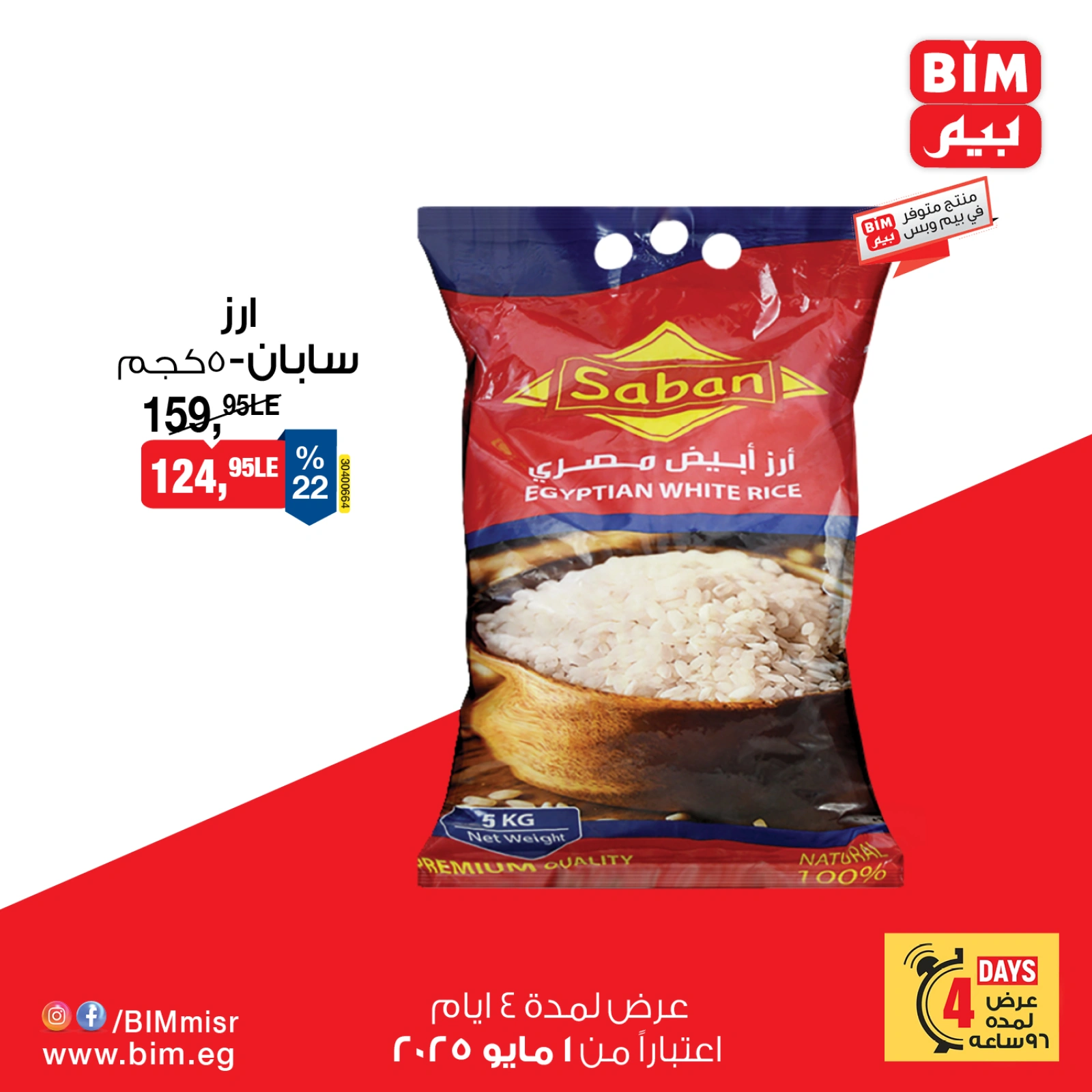 Page 3 |Best Deals at BIM Market Egypt
