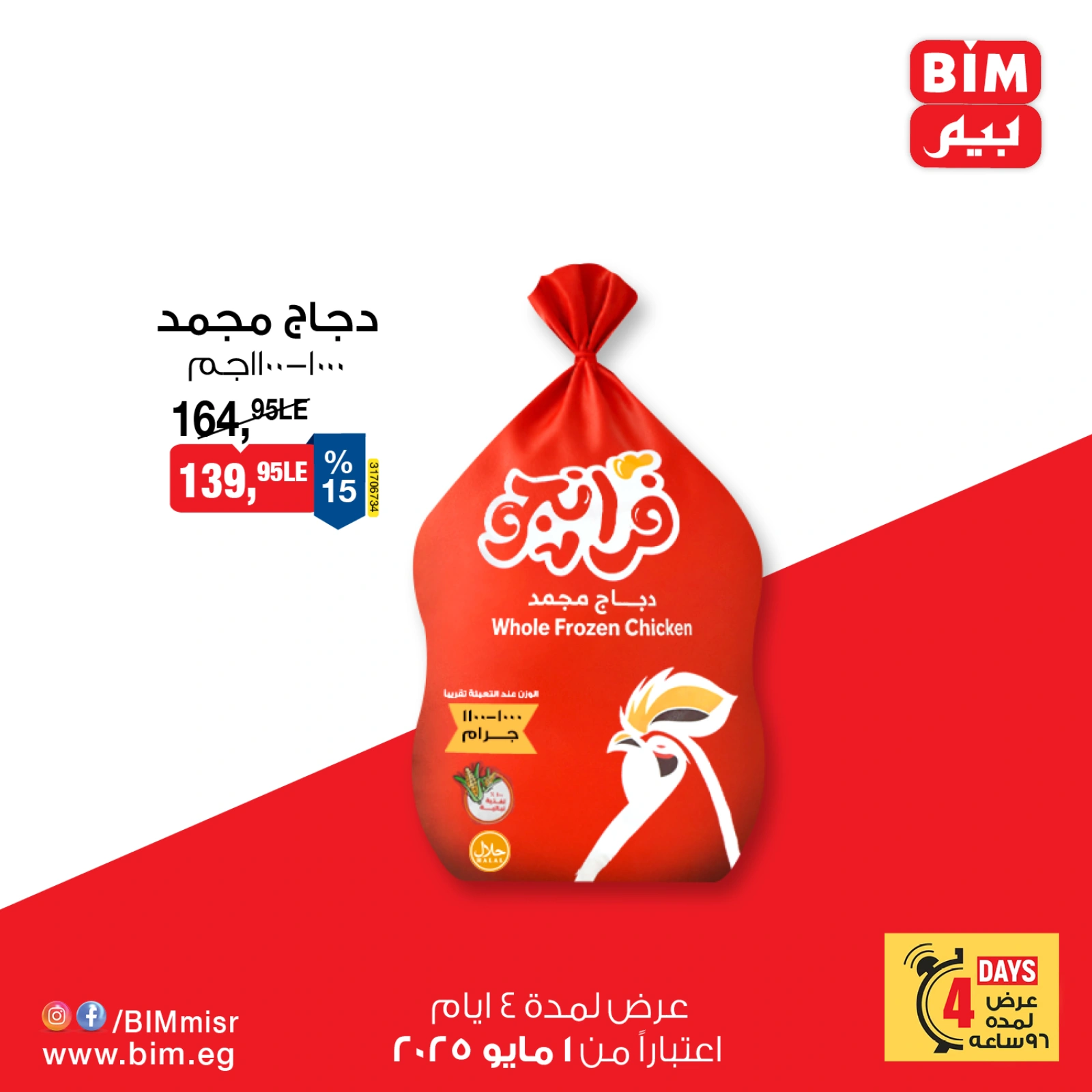 Page 5 |Best Deals at BIM Market Egypt