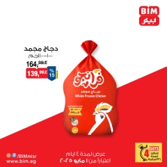 صفحة 5 |عروض قوية لدي بيم ماركت مصر