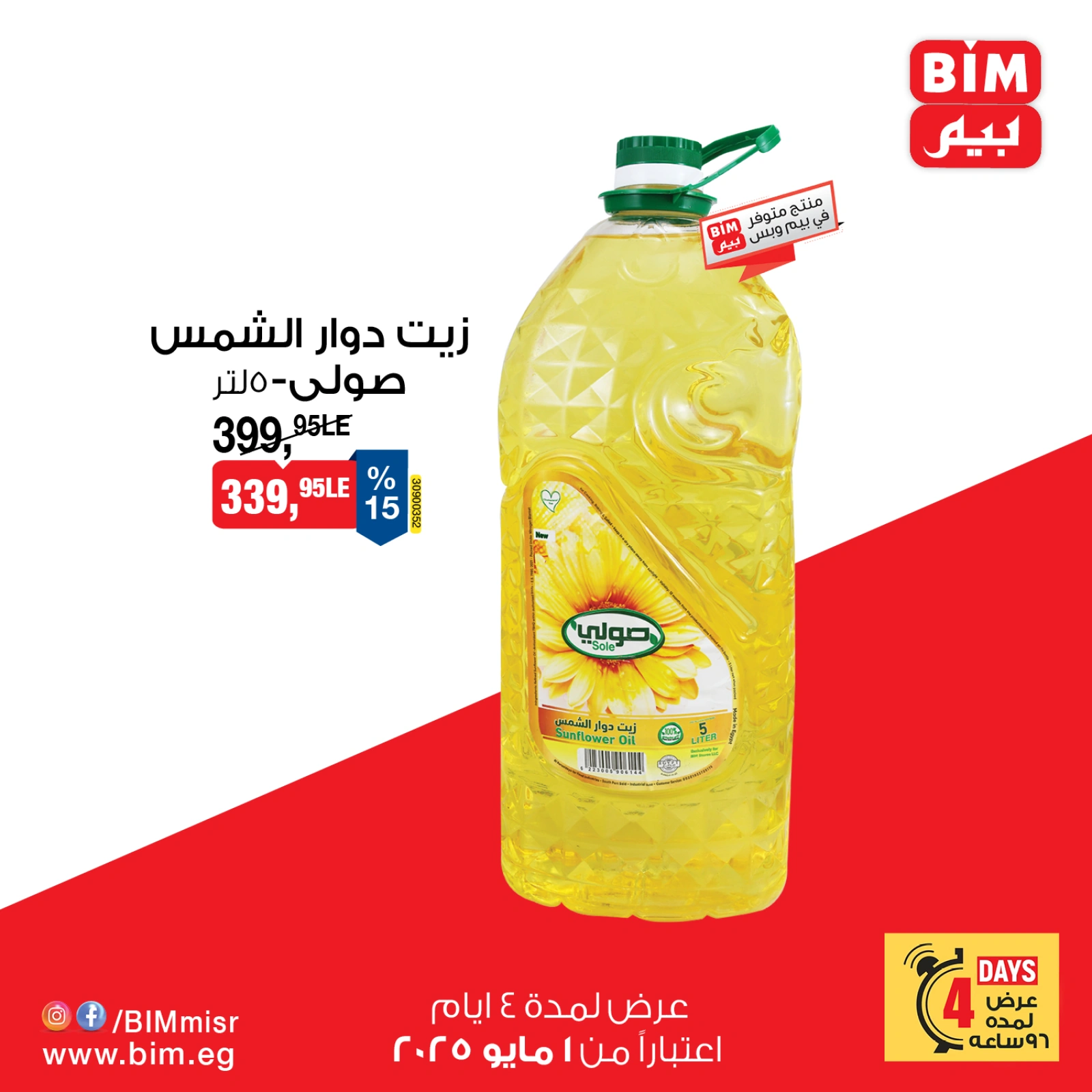 Page 4 |Best Deals at BIM Market Egypt