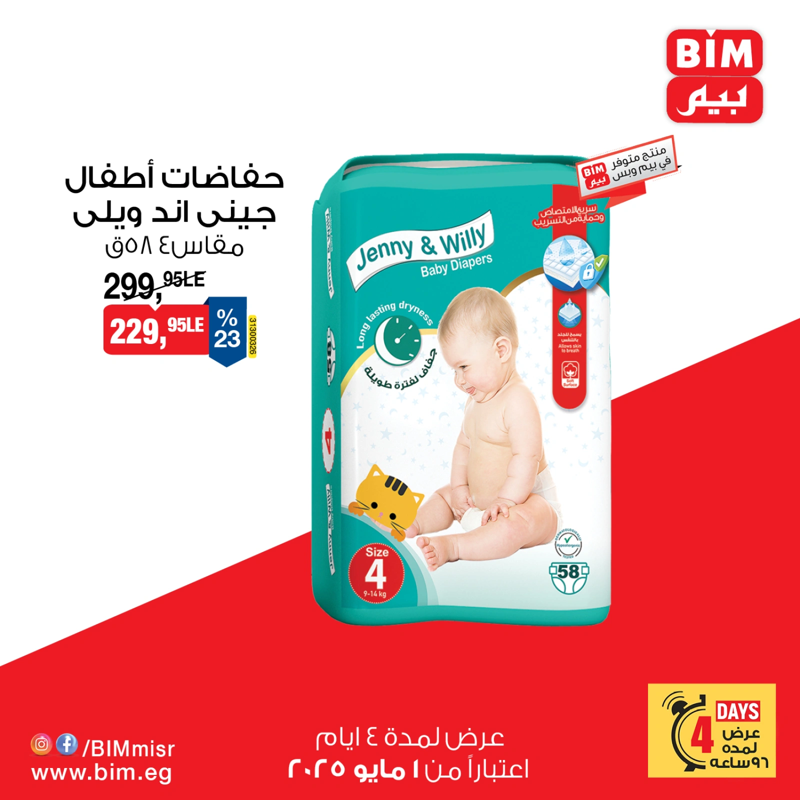 Page 7 |Best Deals at BIM Market Egypt