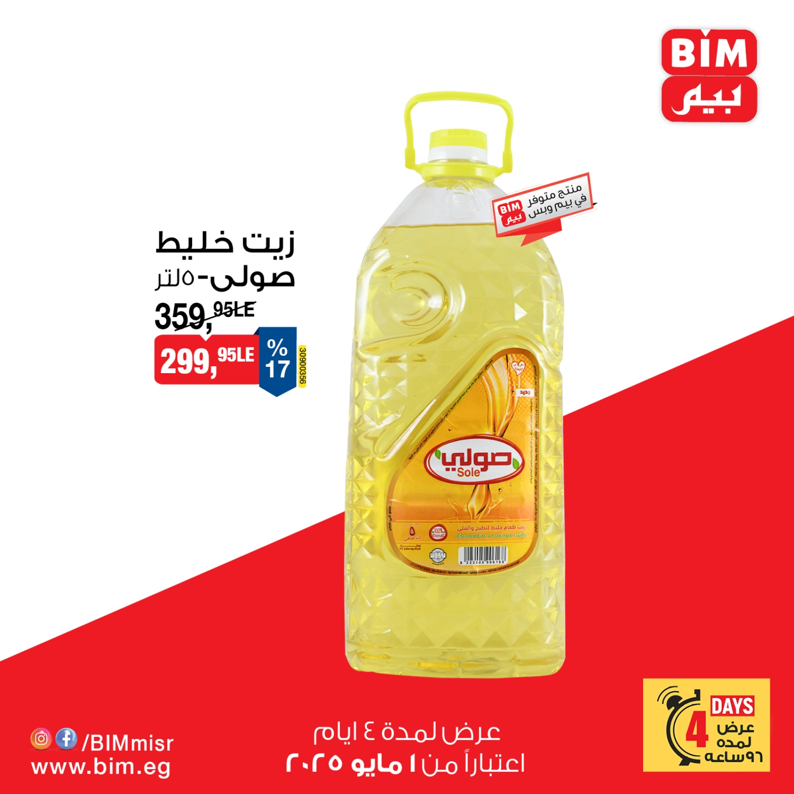 Page 6 |Best Deals at BIM Market Egypt