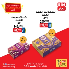صفحة 4 |عروض تصفية كحك العيد لدي بيم ماركت مصر