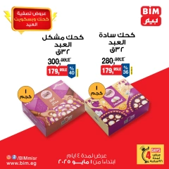 صفحة 1 |عروض تصفية كحك العيد لدي بيم ماركت مصر