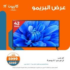 صفحة 3 |عرض البريمو لدي كازيون ماركت مصر