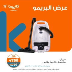 صفحة 12 |عرض البريمو لدي كازيون ماركت مصر