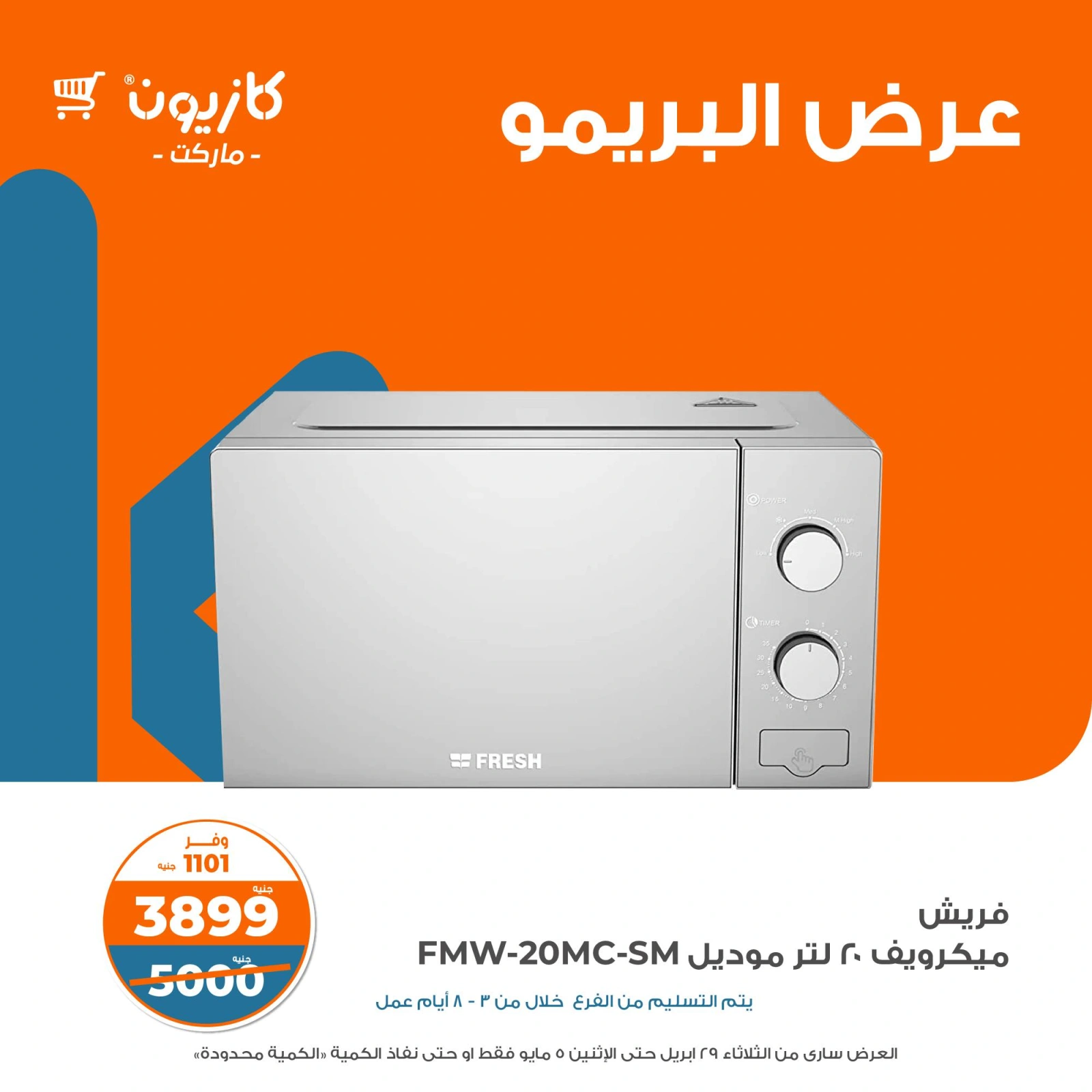 صفحة 5 |عرض البريمو لدي كازيون ماركت مصر