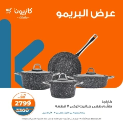 صفحة 8 |عرض البريمو لدي كازيون ماركت مصر