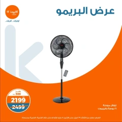 صفحة 11 |عرض البريمو لدي كازيون ماركت مصر