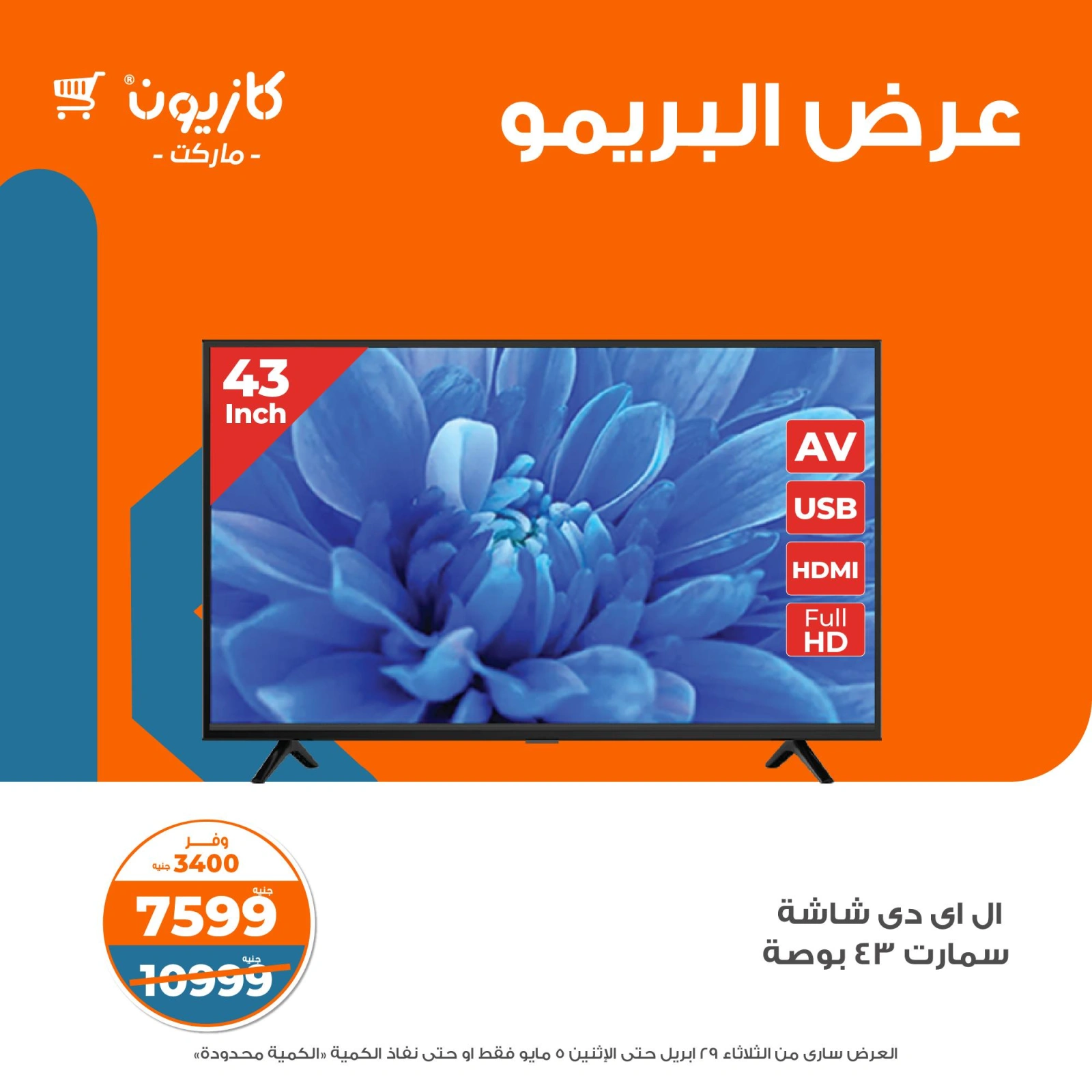 صفحة 2 |عرض البريمو لدي كازيون ماركت مصر