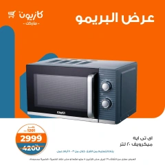 صفحة 4 |عرض البريمو لدي كازيون ماركت مصر
