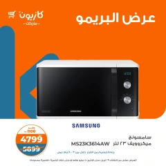 صفحة 6 |عرض البريمو لدي كازيون ماركت مصر